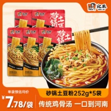 宛禾 砂锅土豆粉252g*5袋