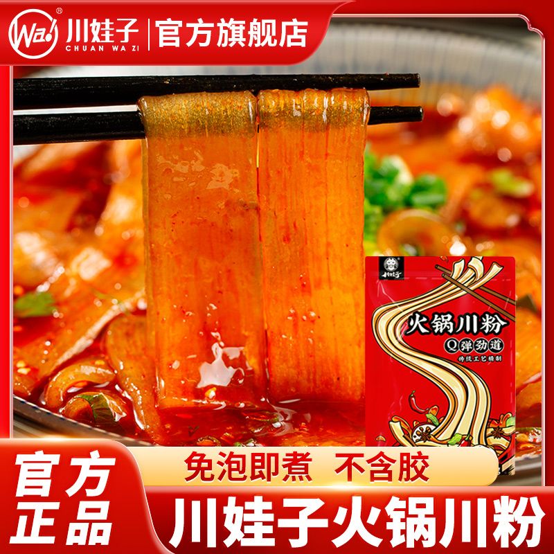 川娃子 火锅宽粉川粉240g*5袋
