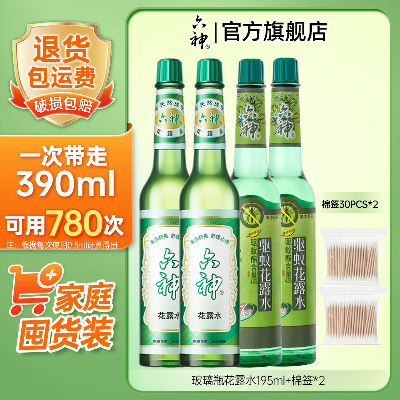 六神 经典花露水95ml*1瓶+棉签30根