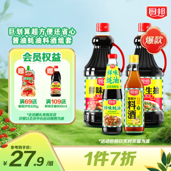 厨邦酱油 调料组套礼盒 酱油1.25L*2+蚝油490g+料酒500ml