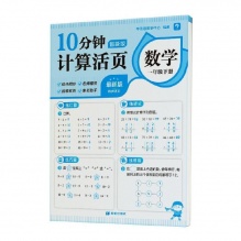 而思 10分钟计算/默写/英语默写活页