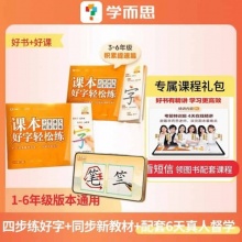 学而思 小学语文同步字帖