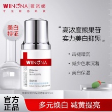 薇诺娜 熊果苷美白精华30ml