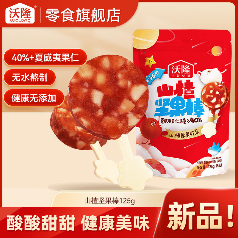 沃隆 山楂坚果棒125g袋装