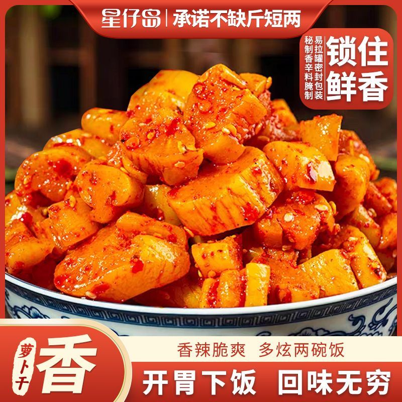 星仔岛 香辣萝卜干235g*2罐