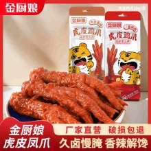 金厨娘 虎皮凤爪5个