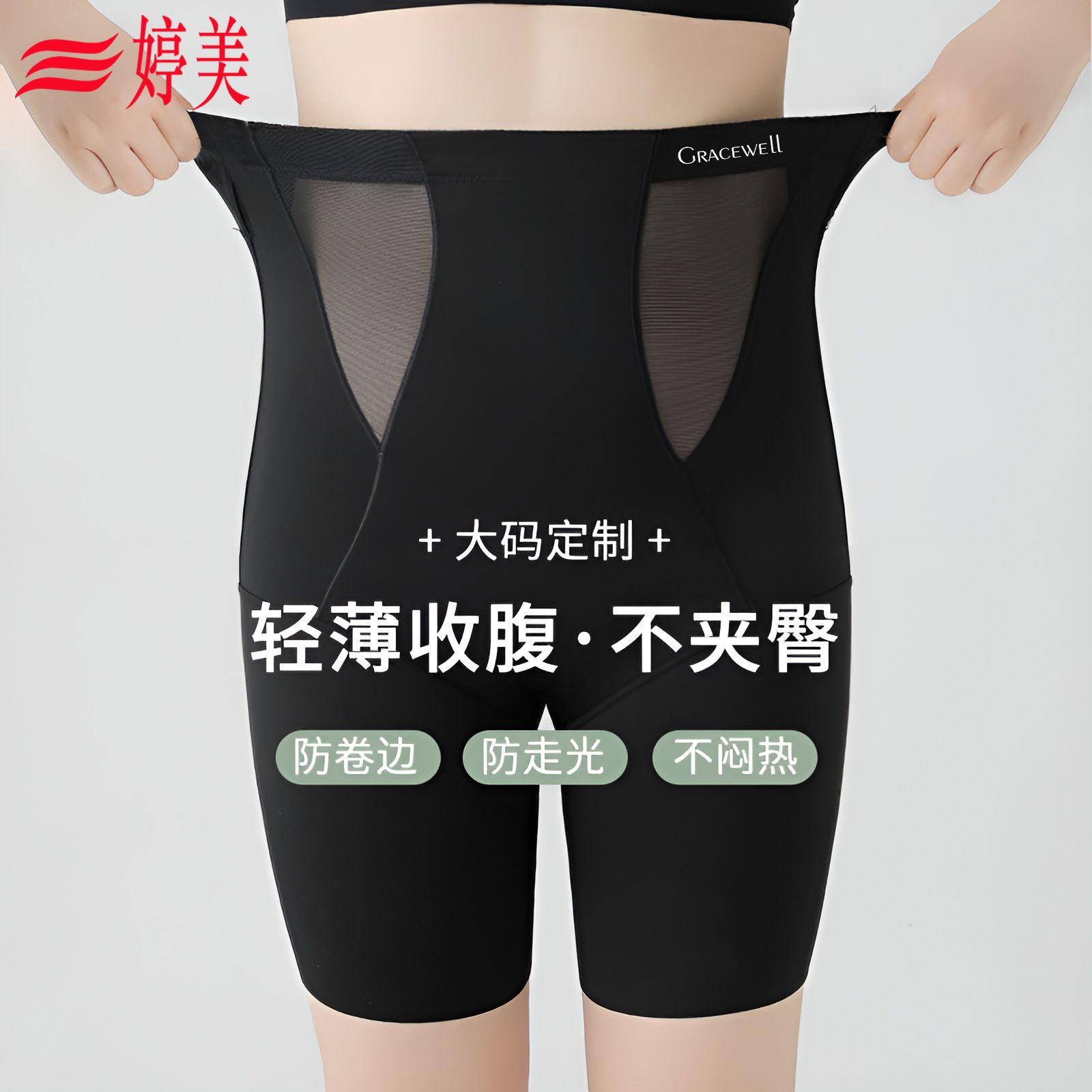 婷美 高腰轻塑安全裤