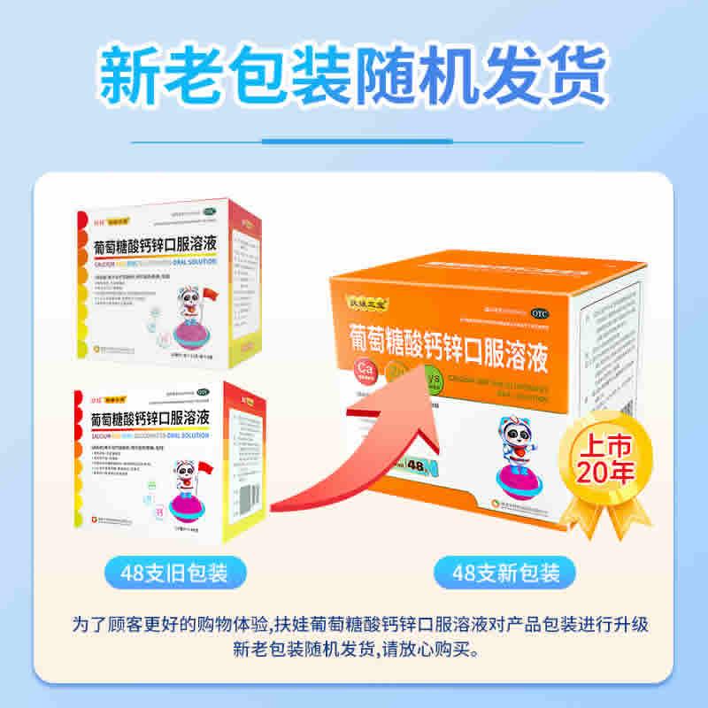 扶娃 葡萄糖酸钙锌口服溶液10ml*48支