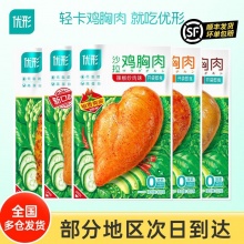优形 沙拉即食鸡胸肉10袋共600g