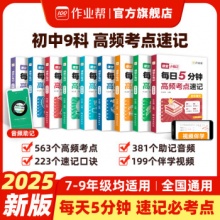 作业帮 初中课堂小笔记