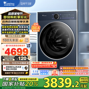 小天鹅 滚筒洗衣机全自动家用 纯平全嵌 小乌梅2.0高奢版 10公斤