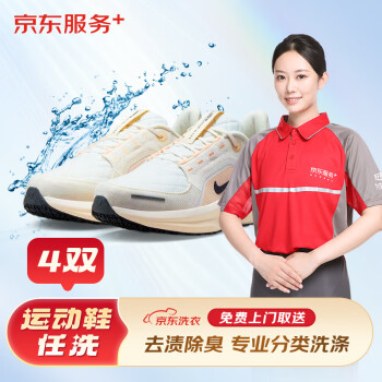 洗鞋服务  运动鞋清洗4双