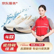 洗鞋服务  运动鞋清洗4双