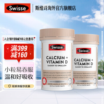 Swisse 钙+维生素D迷你钙300片*2瓶