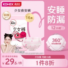 高洁丝 超薄安睡裤少女裤均码16条