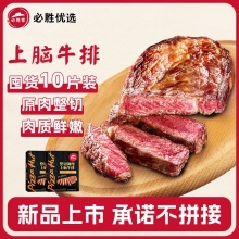 必胜客 优选原肉整切牛排650g*2盒共10片