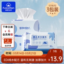 棉柔世家 宝宝湿巾80抽*3包