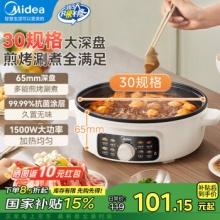 美的（Midea） 多功能锅6.5cm 30规格