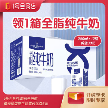 1号会员店牛奶优惠券·实体卡