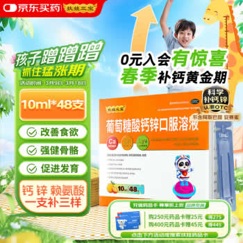 扶娃 葡萄糖酸钙锌口服溶液10ml*48支