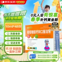 扶娃 葡萄糖酸钙锌口服溶液10ml*48支