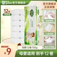 雨森 妇婴卷纸6层12卷700g