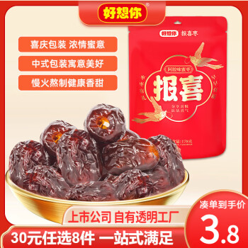 好想你_零食任选