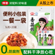 仲景 香菇酱原味16gx20袋