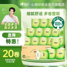 心相印 茶语丝享卷纸 4层 100g/卷*20卷