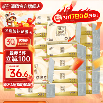 清风 抽纸原木纯品3层100抽30包