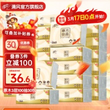 清风 抽纸原木纯品3层100抽30包