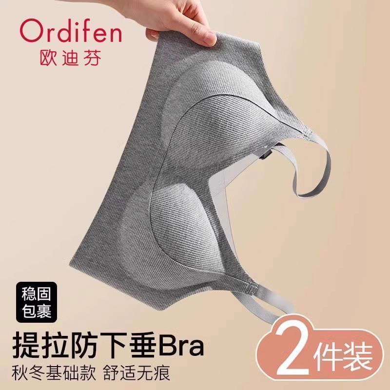 欧迪芬 无痕聚拢内衣2件
