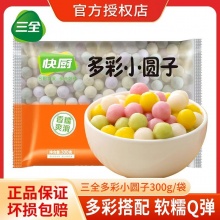三全 快厨多彩小圆子300g*3袋