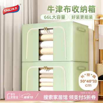 太力 牛津布收纳箱66L