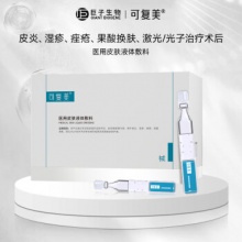 可复美 医用皮肤液体敷料次抛1.2mL×7支