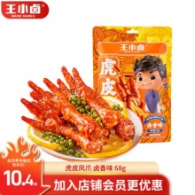 王小卤 虎皮凤爪68g