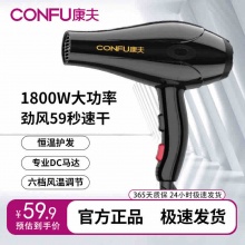 康夫 大功率电吹风机