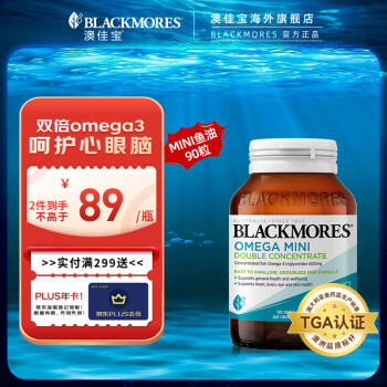 澳佳宝 双倍Omege3浓度Mini深海鱼油软胶囊90粒