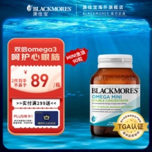 澳佳宝 双倍Omege3浓度Mini深海鱼油软胶囊90粒