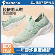 足力健旗下品牌 步步快老人鞋