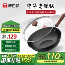 康巴赫 无涂层炒锅