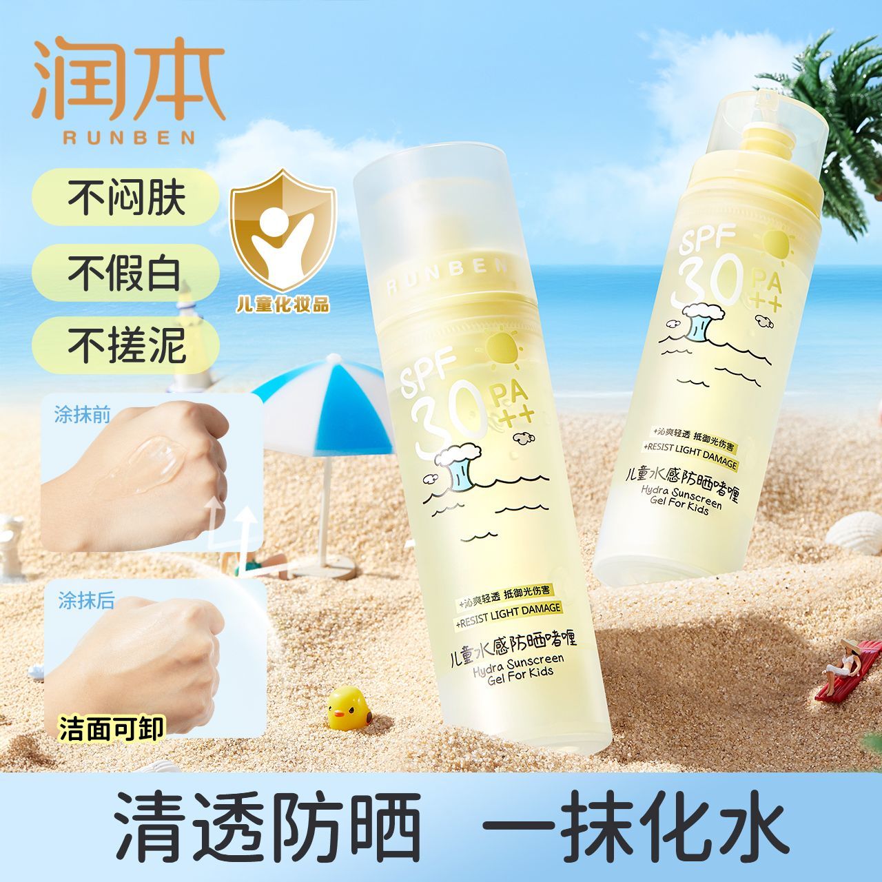 润本 儿童水感防晒啫喱50ml