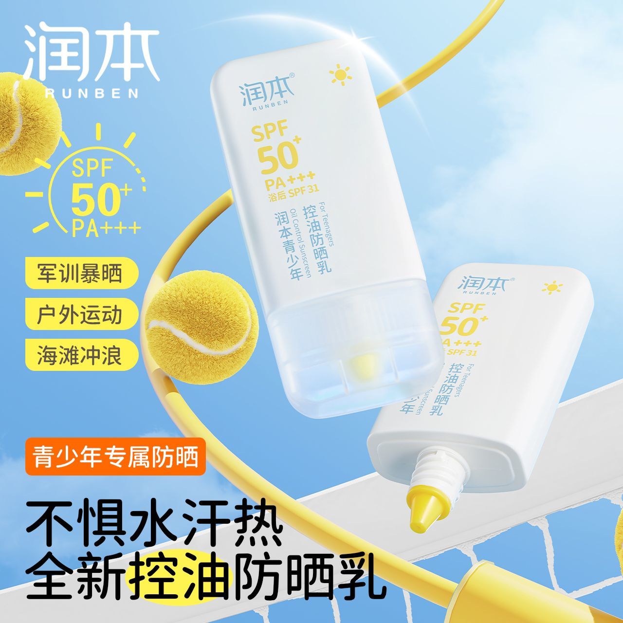 润本 青少年控油防晒乳35g