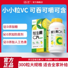 养生堂 维生素C咀嚼片300粒