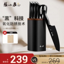 张小泉 刀具套装 防锈款- 6件套