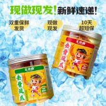 王小卤 去骨凤爪500g