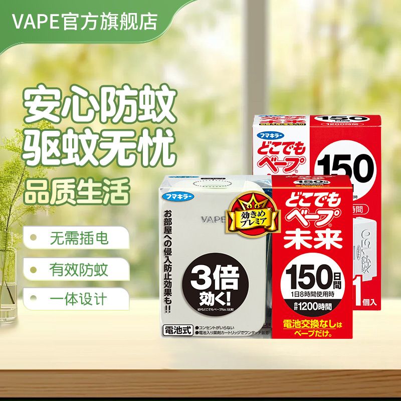 未来VAPE 进口驱蚊器