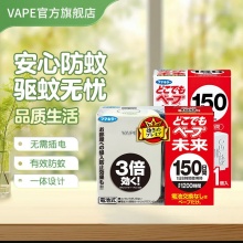 未来VAPE 进口驱蚊器