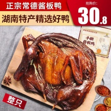 章鸭子 湖南正宗手撕酱板鸭300g整只