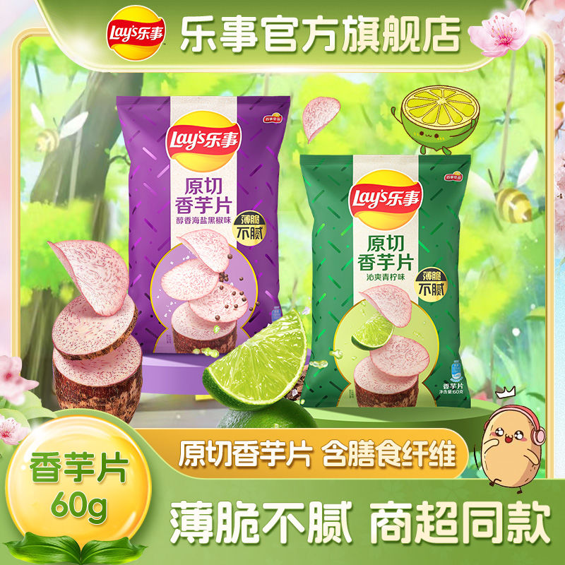 乐事 经典原切香芋片60g*3袋